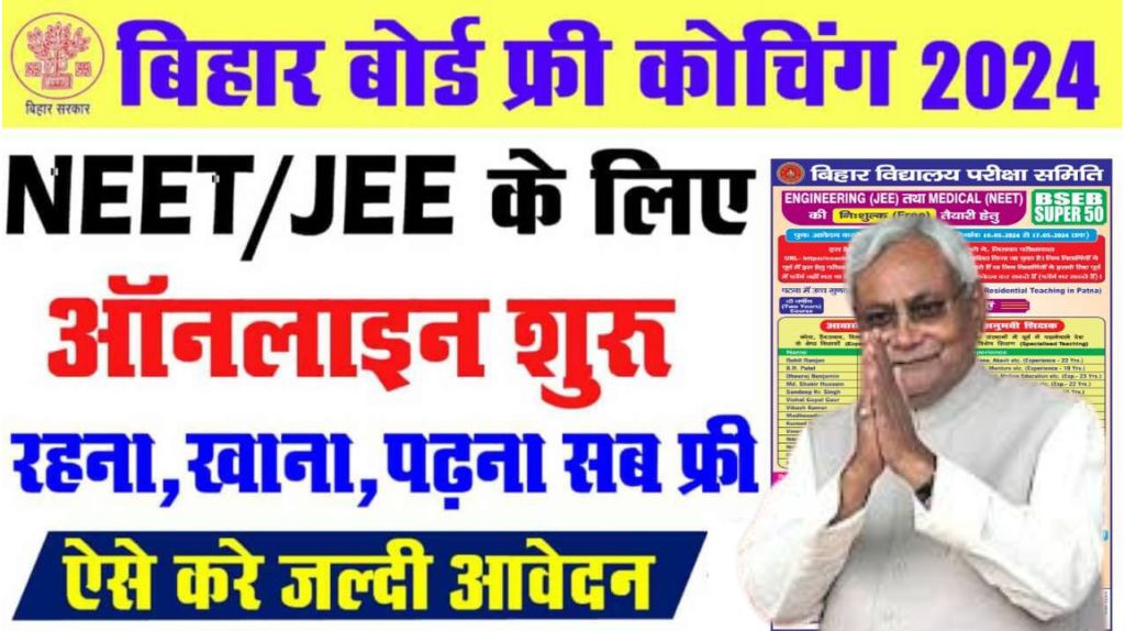 Bihar Free Coaching Yojana