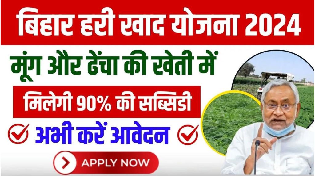 Bihar Hari Khad Yojana 2024