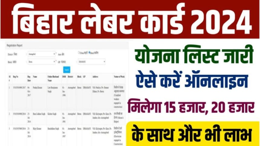 Bihar Labour Card List 2024