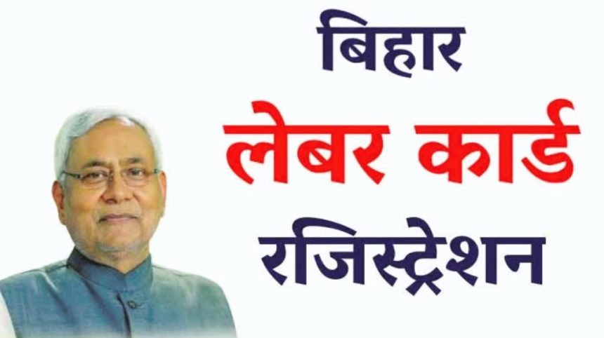Bihar Labour Card Online Registration