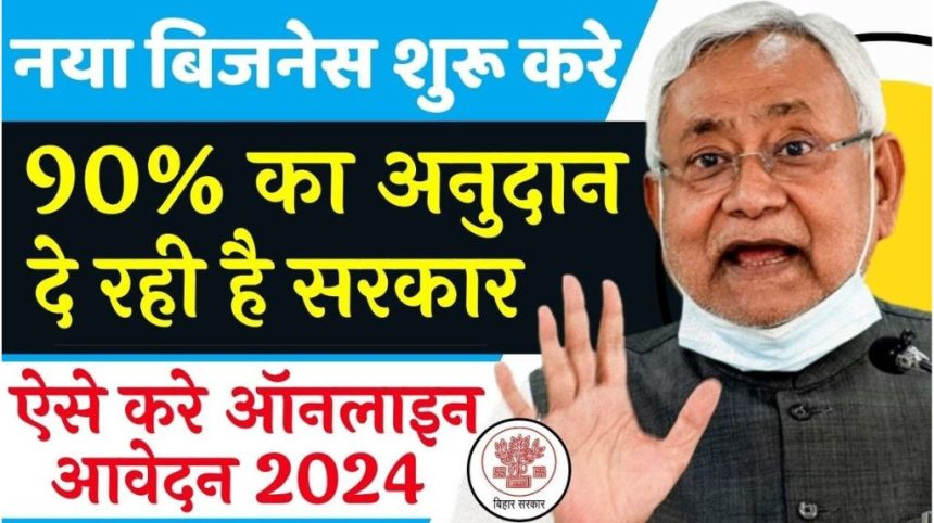 Bihar Madhumakhi Palan Yojna 2024