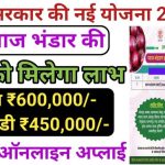 Bihar Pyaj Bhandaran Yojana 2024