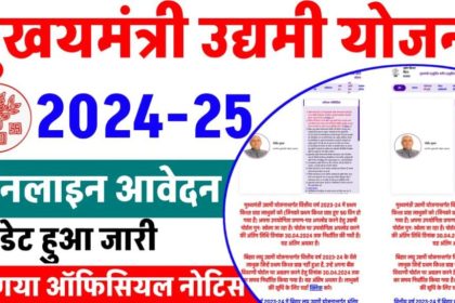Bihar Udyami Yojana 2024-25