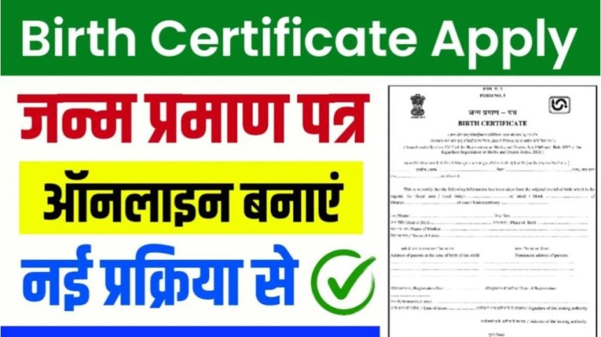 Birth Certificate Apply Online 2024