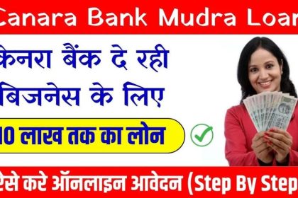 Canara Bank Mudra Loan