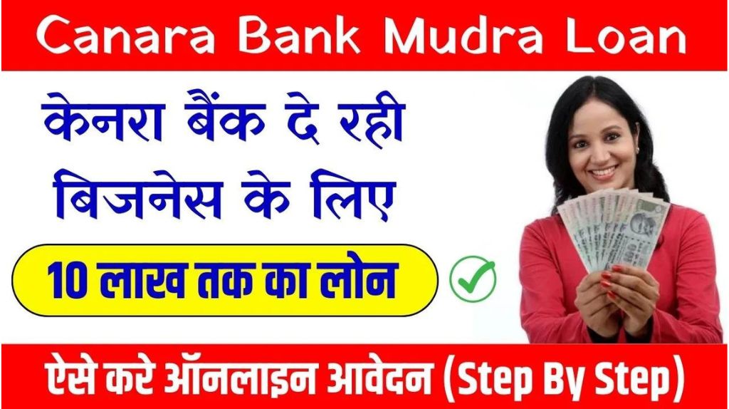 Canara Bank Mudra Loan