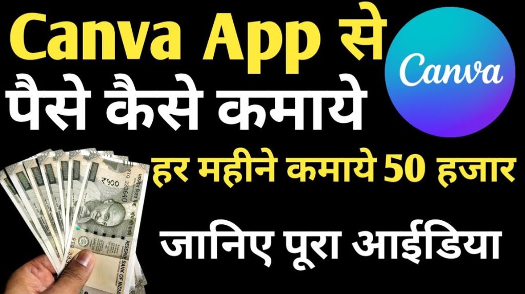 Canva Se Paisa Kaise Kamaye