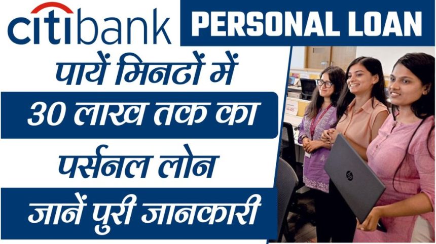 Citi Bank Personal Loan Apply