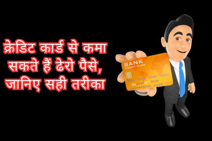 Credit Card Se Paise Kaise Kamaye