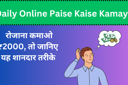 Daily Online Paise Kaise Kamaye