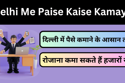 Delhi Me Paise Kaise Kamaye