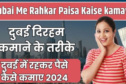 Dubai Me Rahkar Paisa Kaise kamaye