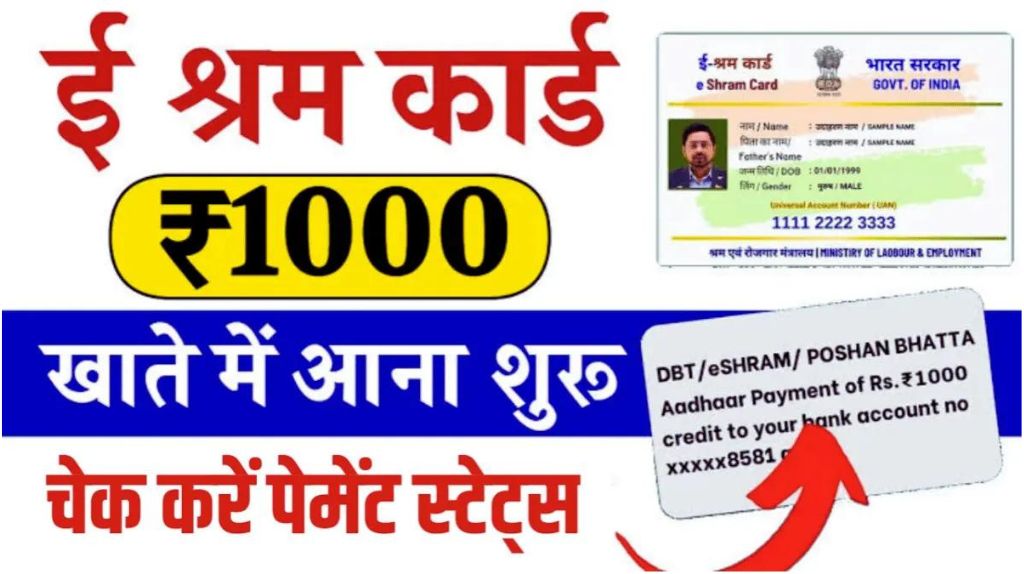 E Shram Card Payment Status