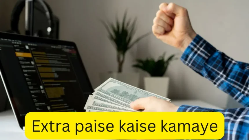 Extra paise kaise kamaye
