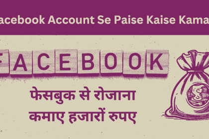 Facebook Account Se Paise Kaise Kamaye