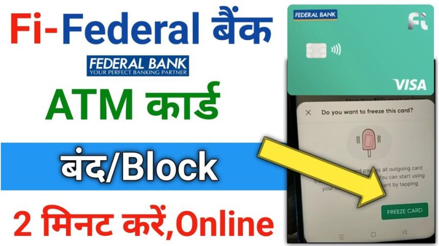 Federal Bank Debit Card Block