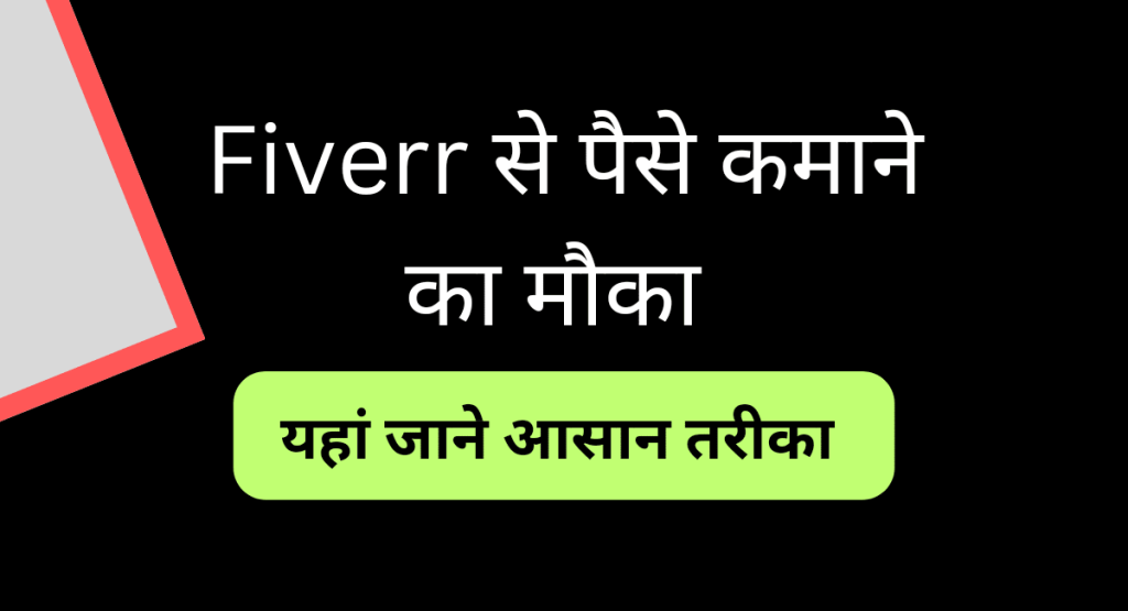 Fiverr Se Paise Kaise Kamaye
