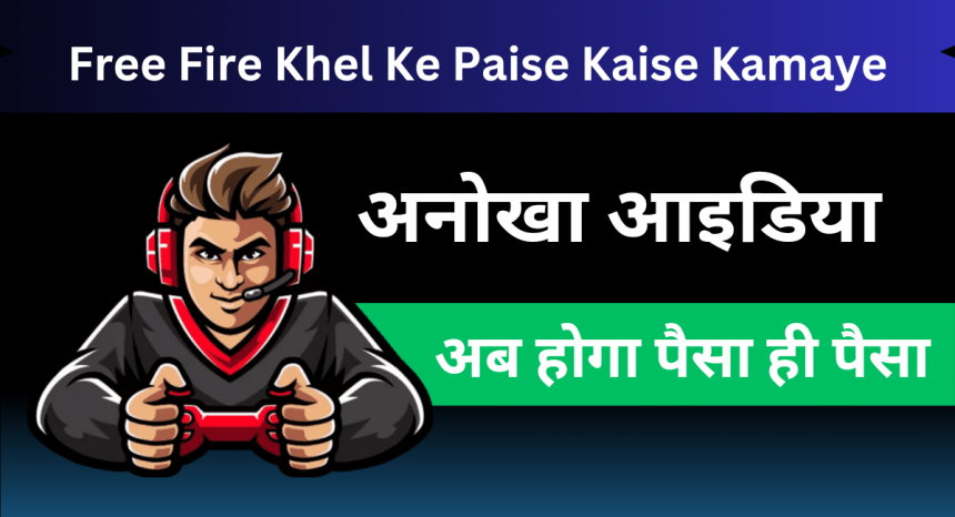 Free Fire Khel Ke Paise Kaise Kamaye