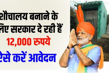 Free Shauchalay Yojana 2024