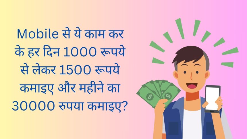 Mobile Se Content Writing kaise karen | Mobile Se Har Din 1000 Kaise Kamaye