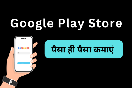 Google Play Store Se Paise Kaise Kamaye