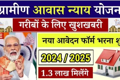 Gramin Awas Nyay Yojana