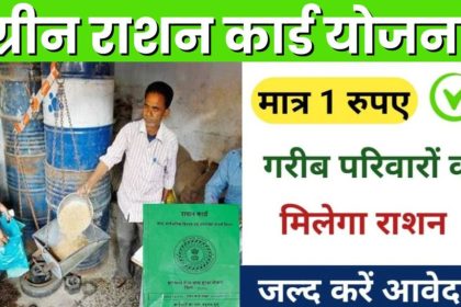 Green Ration Card Yojana 2024
