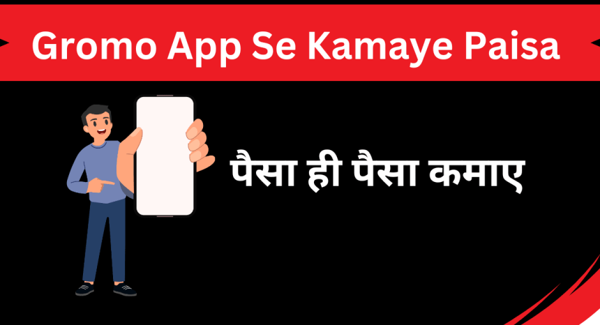 Gromo App Se Paise Kaise Kamaye