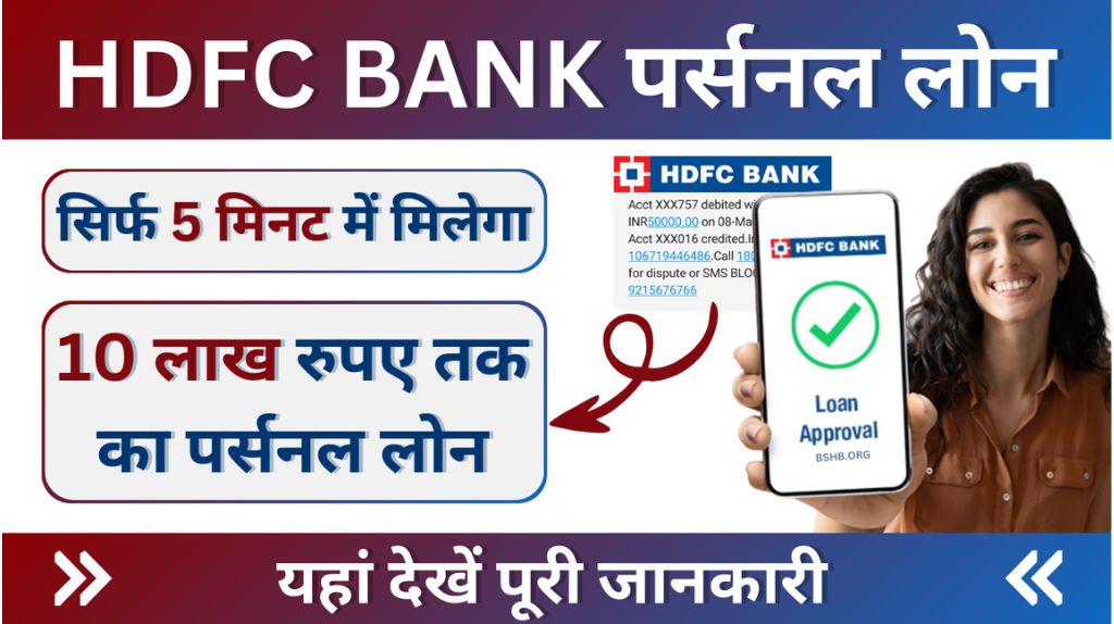 HDFC Personal Loan