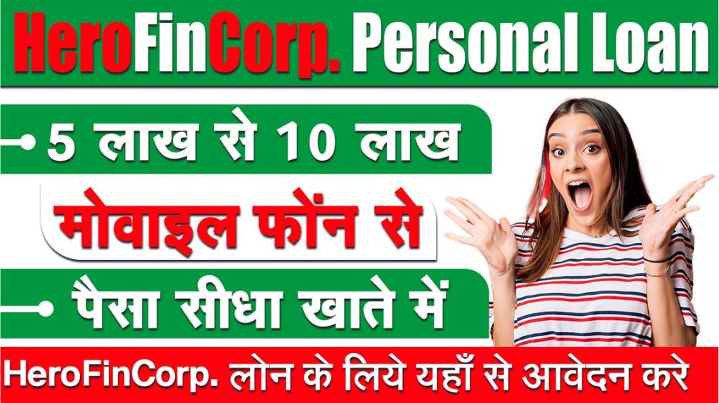 Hero Fincorp Personal Loan 2024