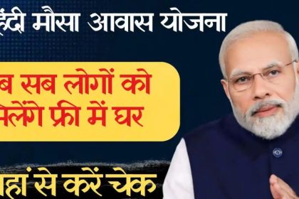Hindimosa Awas Yojana 2024