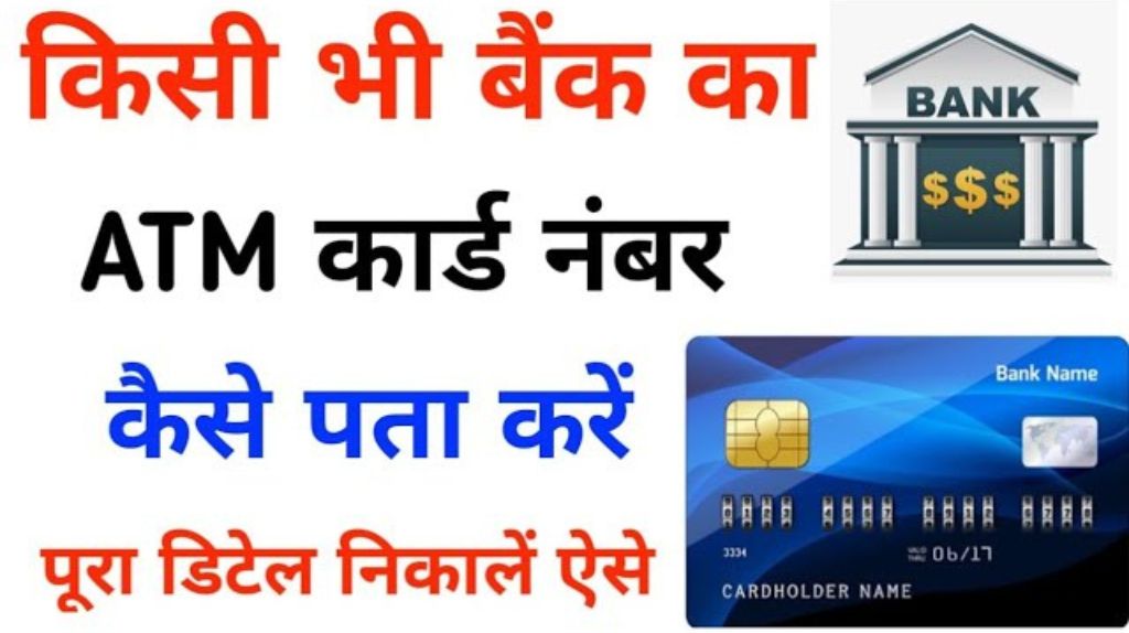 How To Find My ATM Card Number