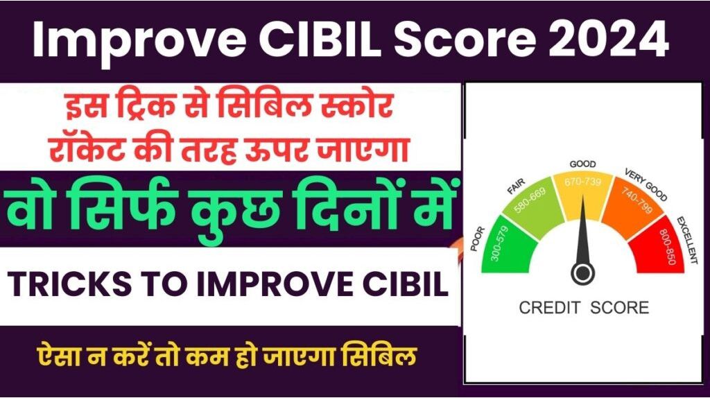 How To Improve Cibil Score