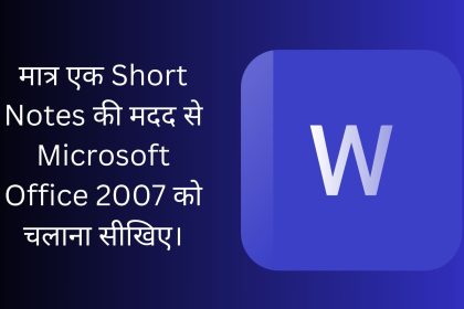 How To Use MS Word 2007 In Computer?
