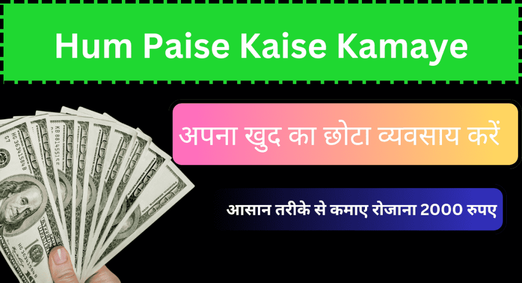 Hum Paise Kaise Kamaye