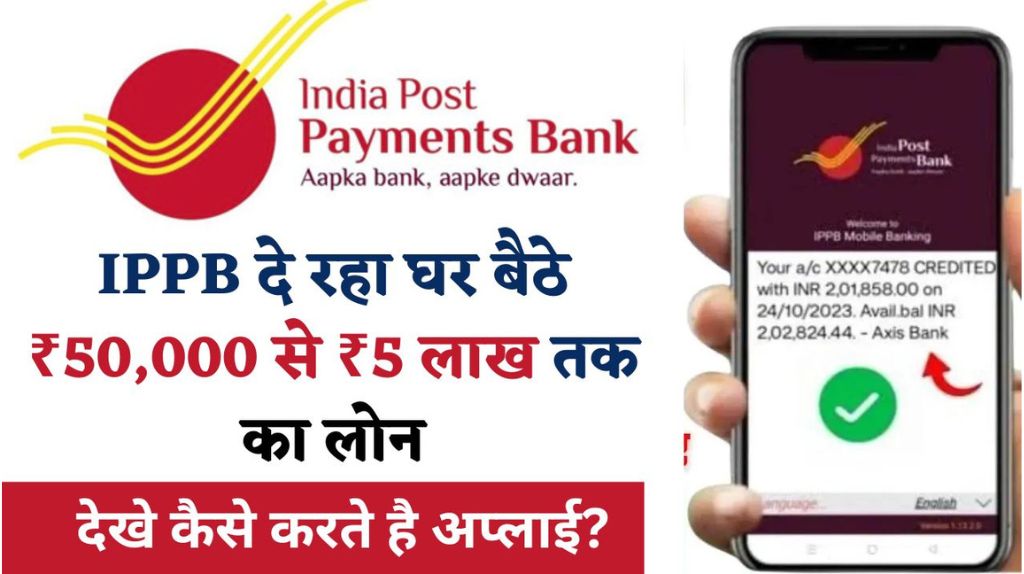 India Post Payment Bank Loan 2024