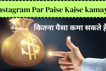 Instagram Par Paise Kaise kamaye