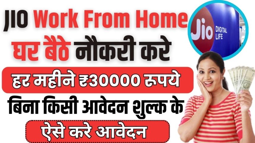 Jio Work From Home Jobs 2024