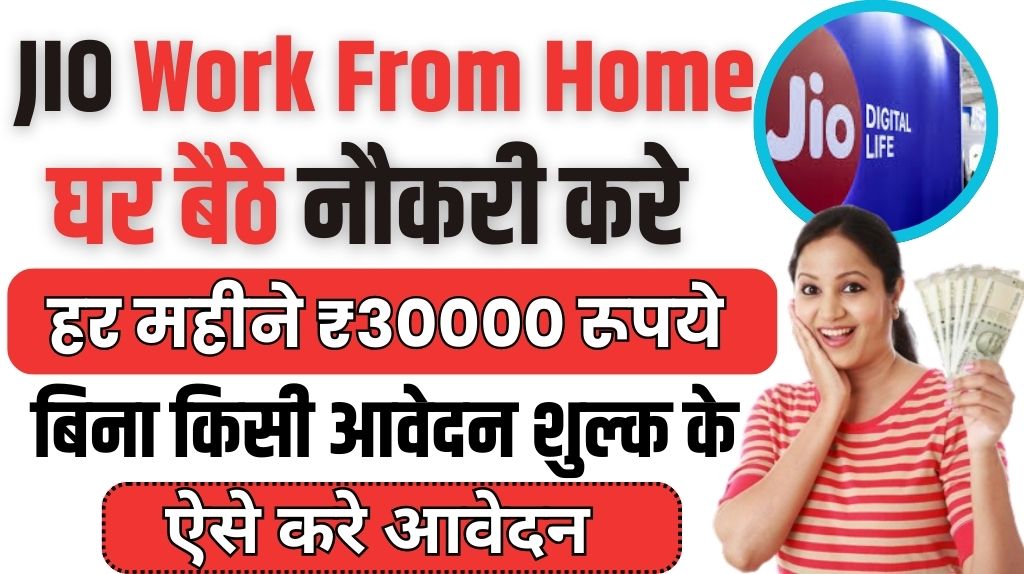 Jio Work From Home Jobs 2024