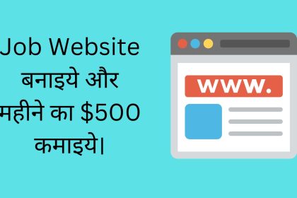 How To Earn Money By Creating Job Info Website