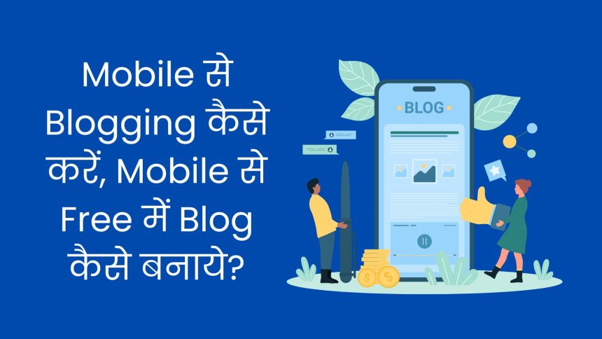 How To Do Blogging From Mobile