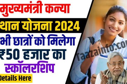 Kanya Utthan Yojana Online 2024