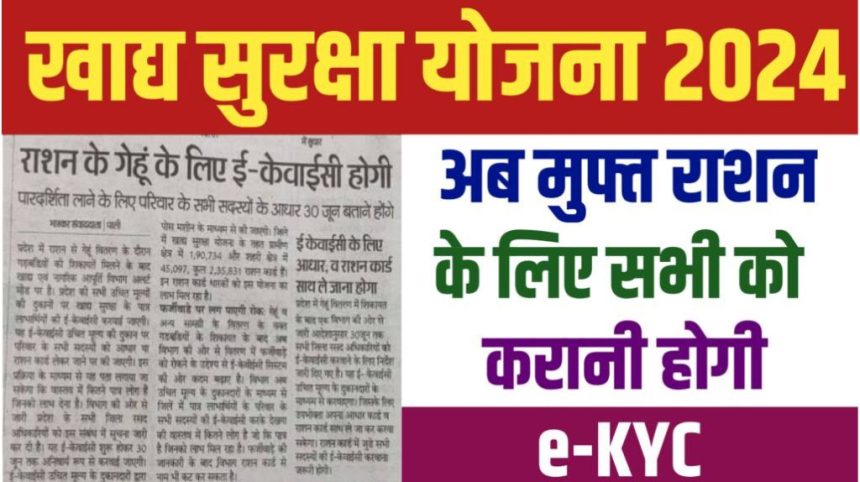 Khadya Suraksha Aadhar e KYC Update