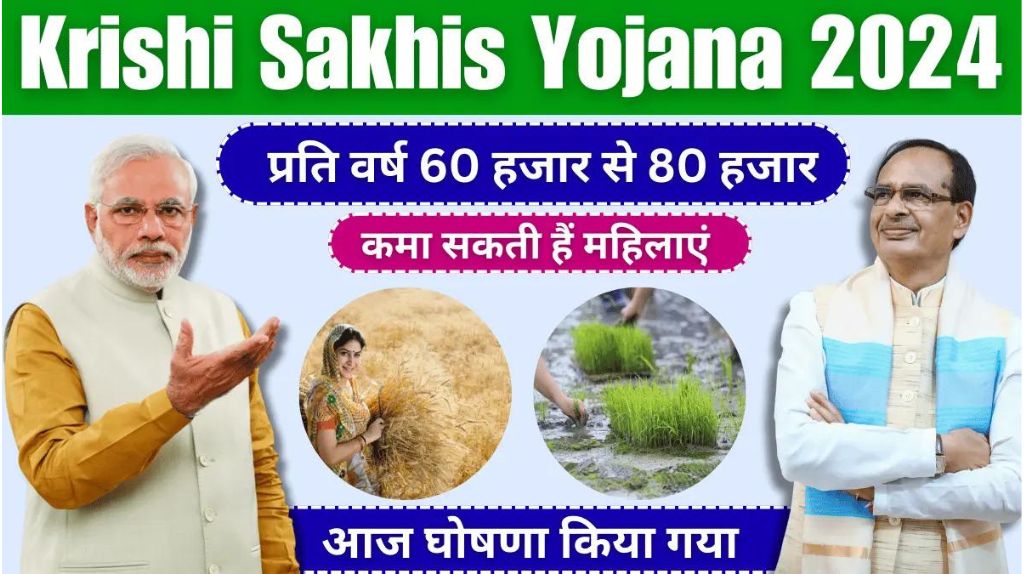 Krishi Sakhi Yojana