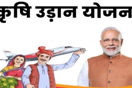 Krishi Udan Yojana 2024