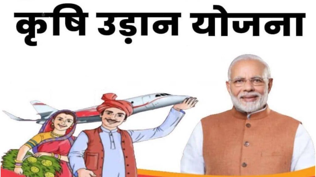 Krishi Udan Yojana 2024