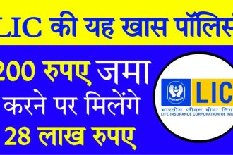 LIC Jeevan Pragati Plan