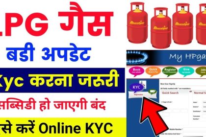 LPG Gas Connection E KYC