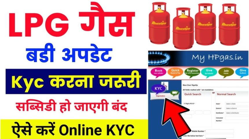 LPG Gas Connection E KYC