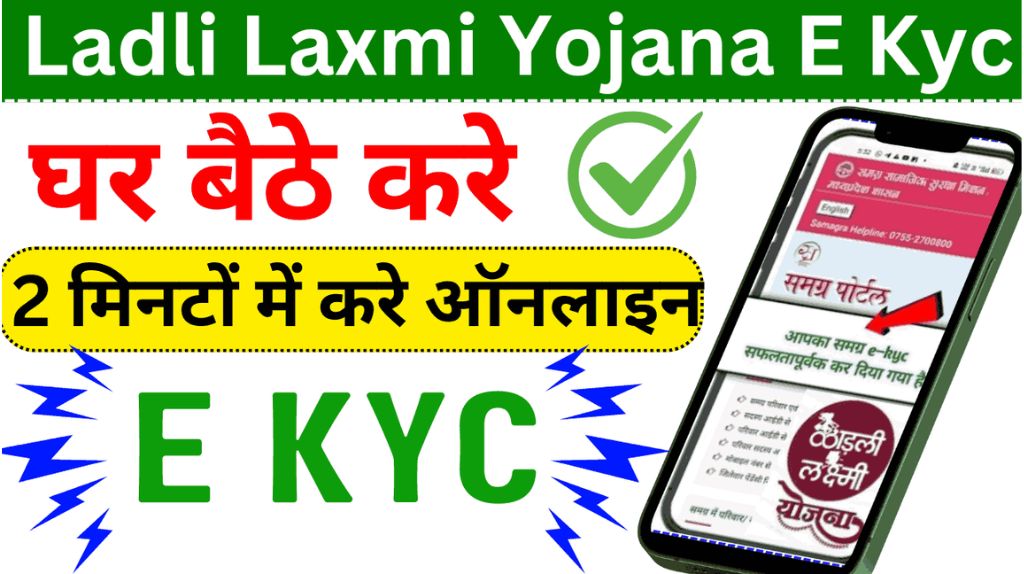 Ladli Laxmi Yojana E-KYC 2024